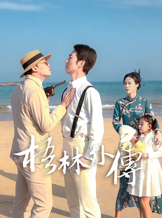 中华料理你压榨我工资我偷情你老婆. - 937影院